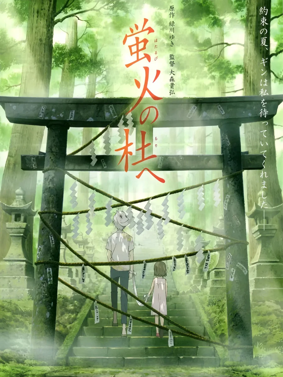 萤火虫之森