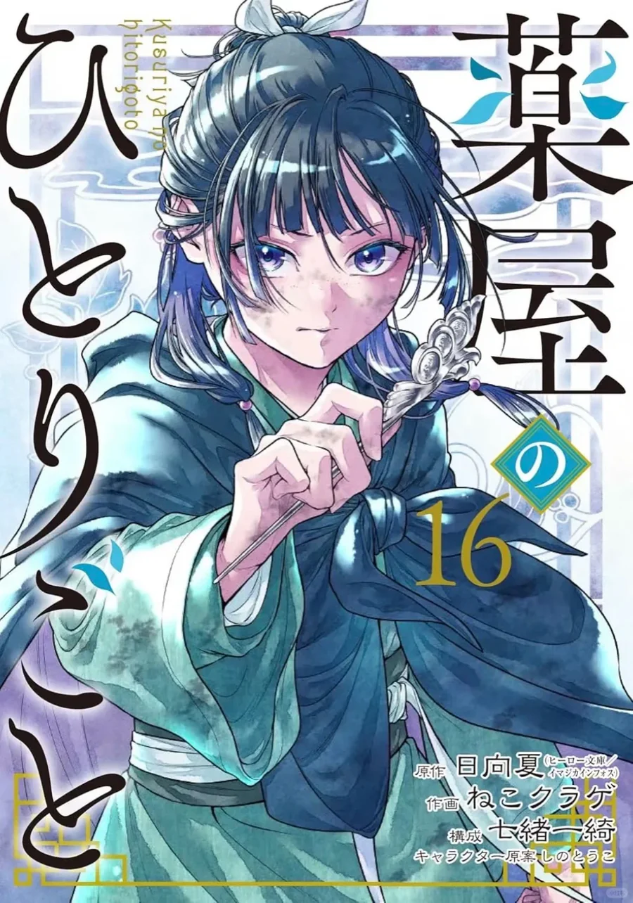 药物少女的呢喃（第二季）