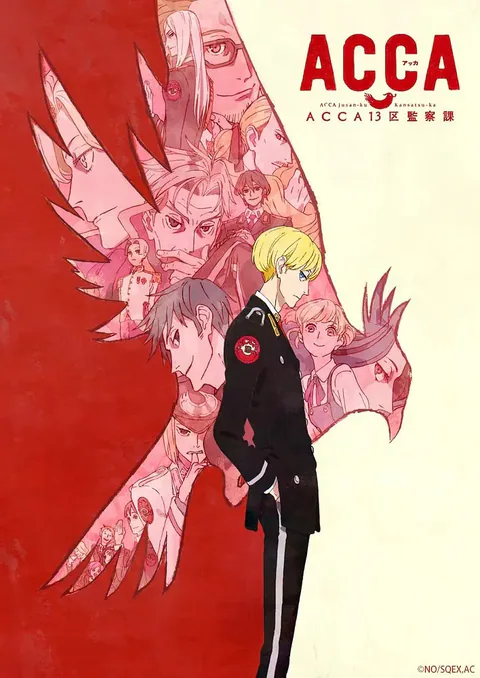 ACCA13区监察课 封面