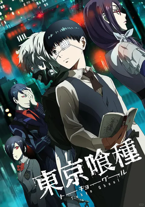 东京喰种 封面