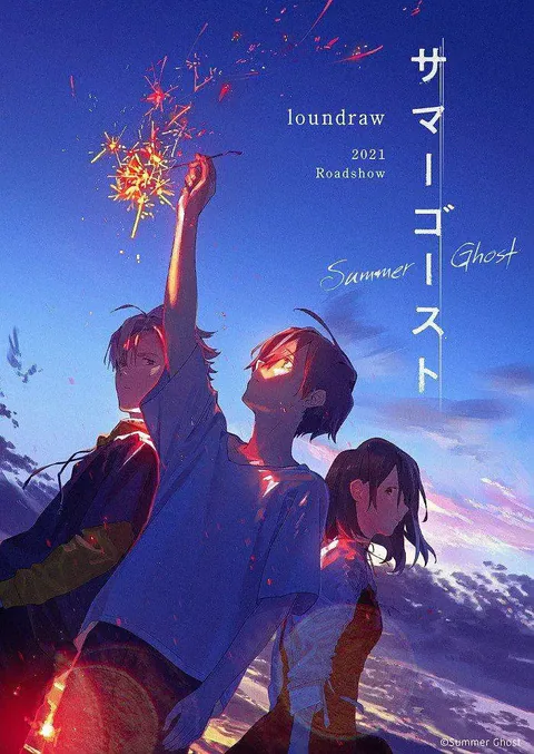夏日幻魂 封面