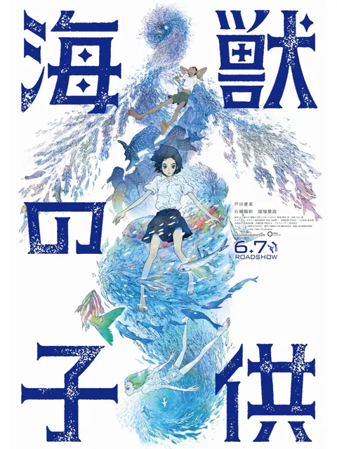 海兽之子 封面