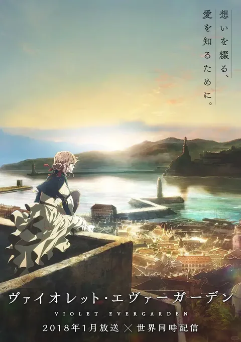 紫罗兰永恒花园 封面