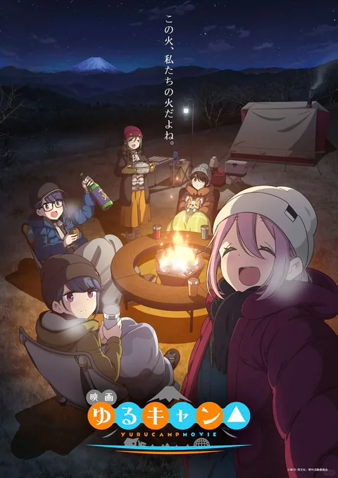 摇曳露营 封面