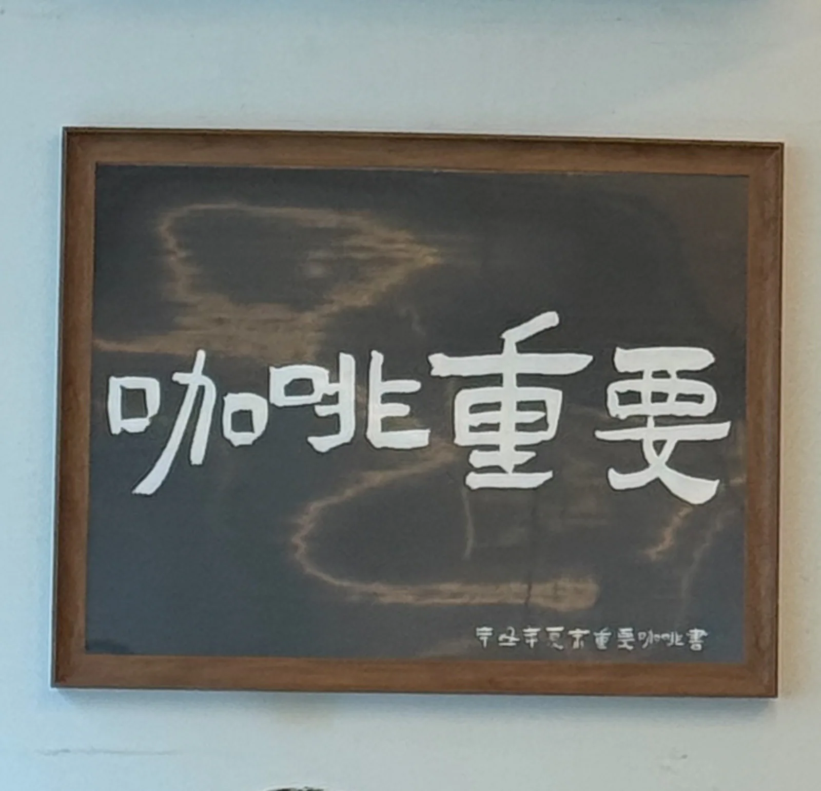 Sleep Well 咖啡