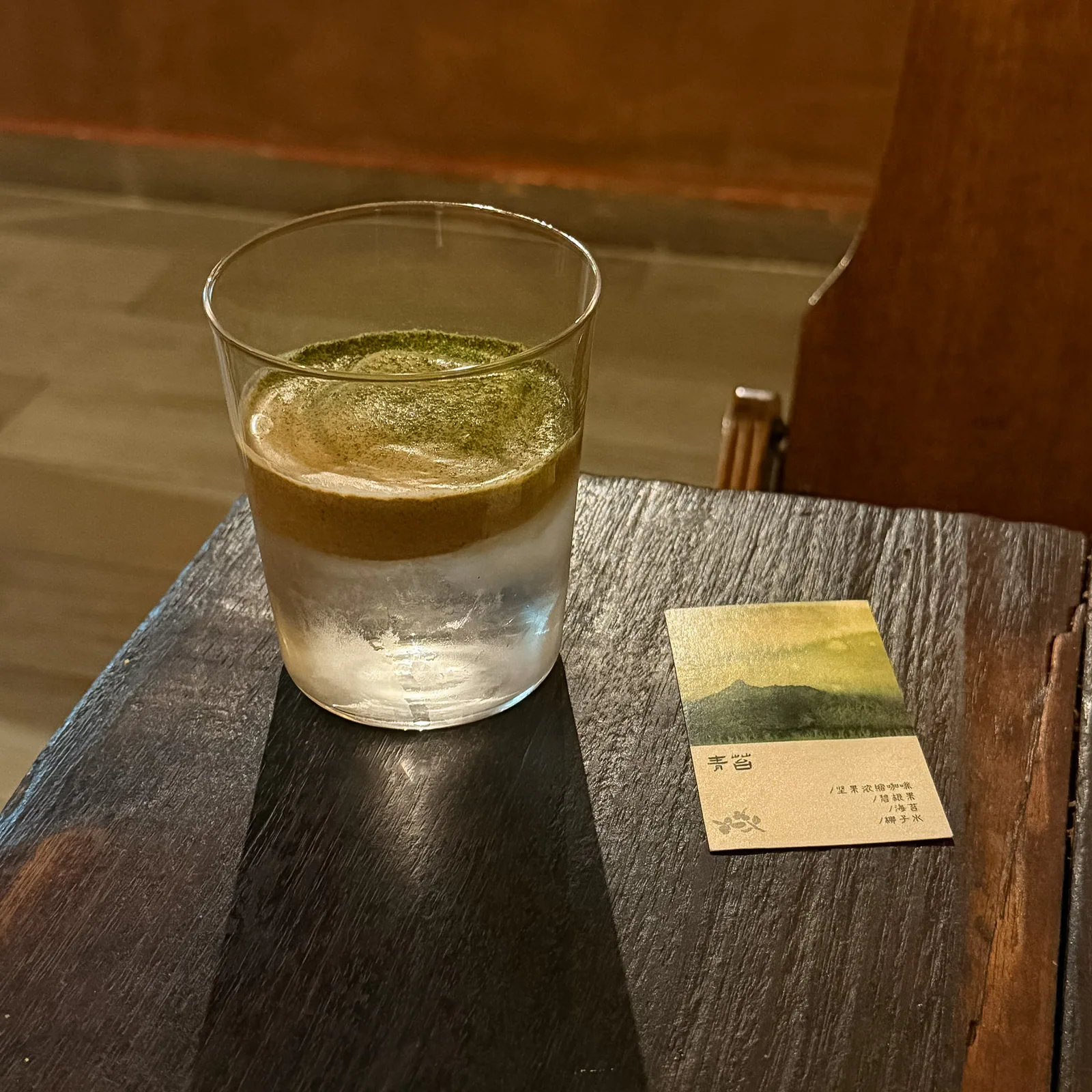 青苔特调